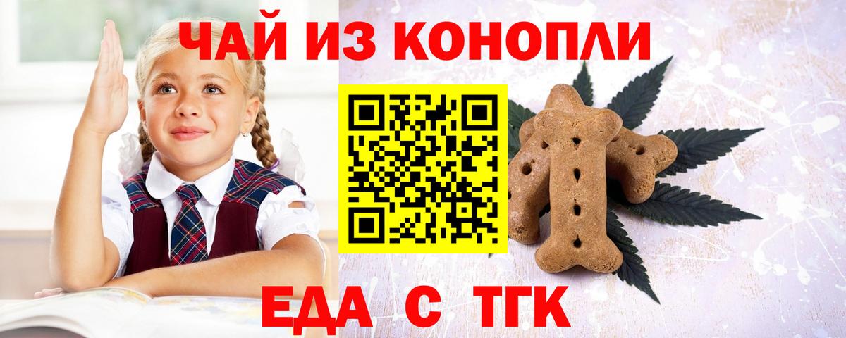 Фрязино  Cannafood конопля  Вход с VPN 